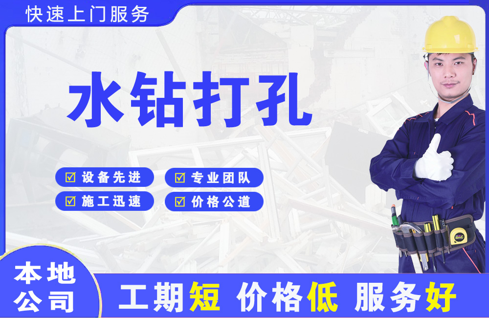 林州水钻打孔