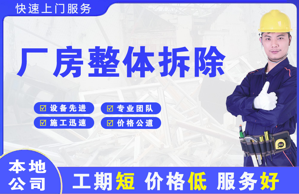 林州厂房整体拆除
